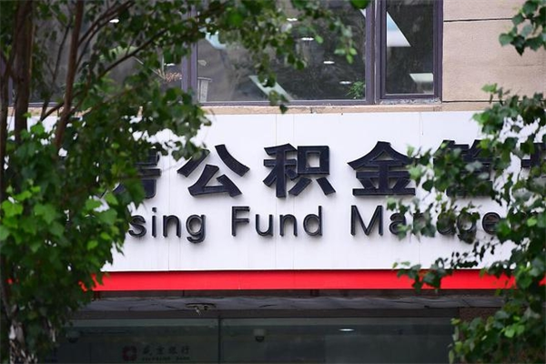 上杭在职人员怎么取公积金（在职人员提取公积金流程）
